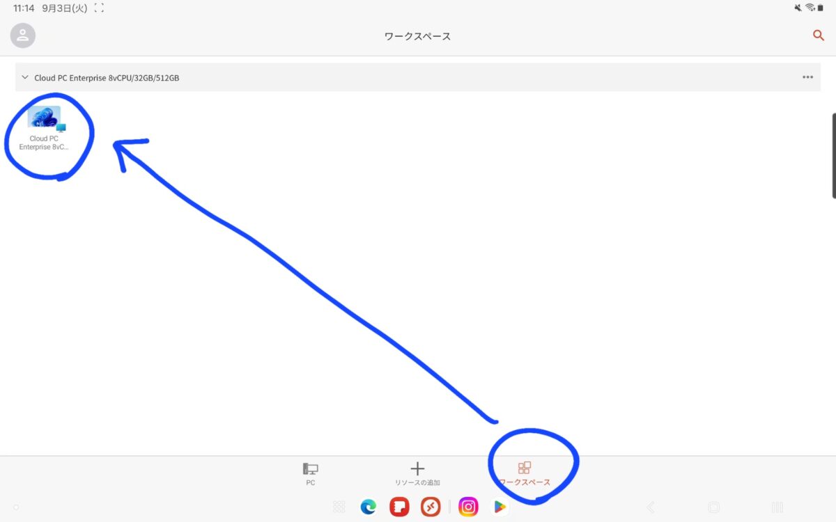 クラウドPCの選択